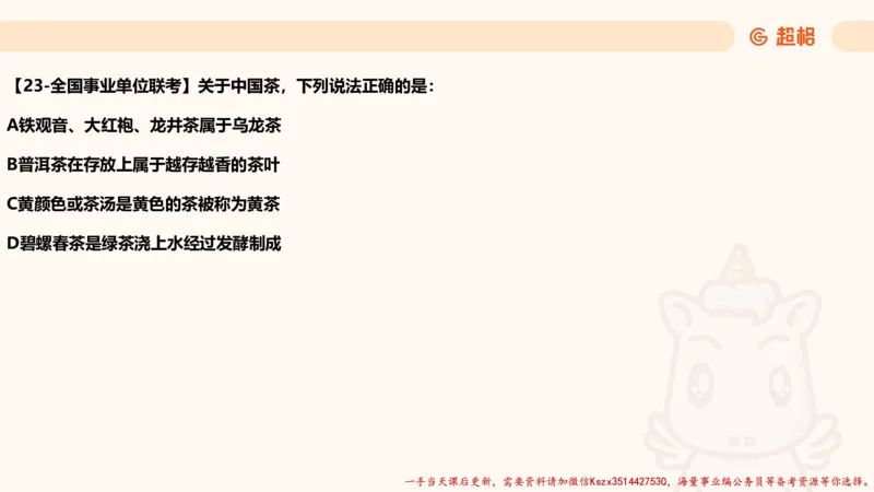 04.1常识全家桶人文part2_2026考公资料_（05）超格_行测申论2025超格合集(行测&申论&政治理论)_常识2025超格常识判断全家桶（含政治理论冲刺）_02.常识判断讲练专题课_讲义