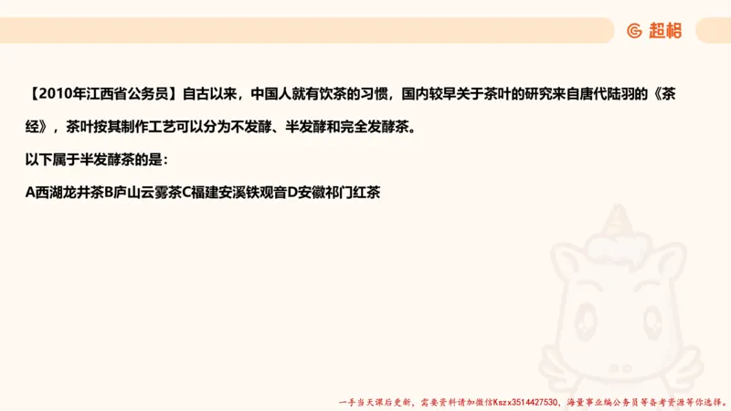 04.1常识全家桶人文part2_2026考公资料_（05）超格_行测申论2025超格合集(行测&申论&政治理论)_常识2025超格常识判断全家桶（含政治理论冲刺）_02.常识判断讲练专题课_讲义