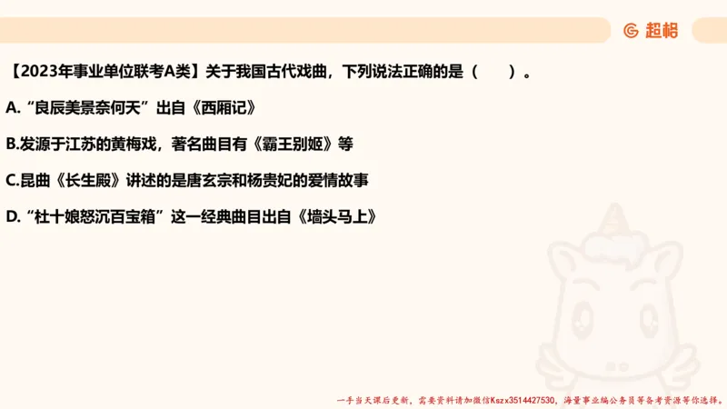 04.1常识全家桶人文part2_2026考公资料_（05）超格_行测申论2025超格合集(行测&申论&政治理论)_常识2025超格常识判断全家桶（含政治理论冲刺）_02.常识判断讲练专题课_讲义