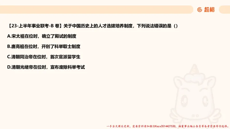 04.1常识全家桶人文part2_2026考公资料_（05）超格_行测申论2025超格合集(行测&申论&政治理论)_常识2025超格常识判断全家桶（含政治理论冲刺）_02.常识判断讲练专题课_讲义