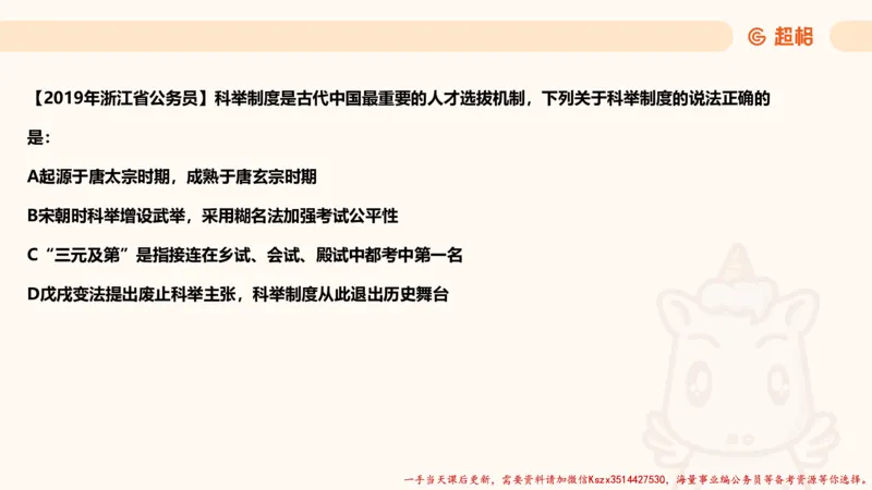 04.1常识全家桶人文part2_2026考公资料_（05）超格_行测申论2025超格合集(行测&申论&政治理论)_常识2025超格常识判断全家桶（含政治理论冲刺）_02.常识判断讲练专题课_讲义