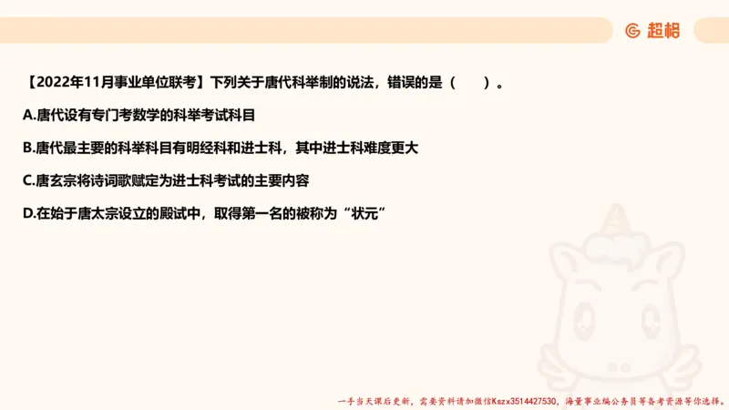 04.1常识全家桶人文part2_2026考公资料_（05）超格_行测申论2025超格合集(行测&申论&政治理论)_常识2025超格常识判断全家桶（含政治理论冲刺）_02.常识判断讲练专题课_讲义