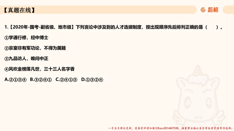 04.1常识全家桶人文part2_2026考公资料_（05）超格_行测申论2025超格合集(行测&申论&政治理论)_常识2025超格常识判断全家桶（含政治理论冲刺）_02.常识判断讲练专题课_讲义