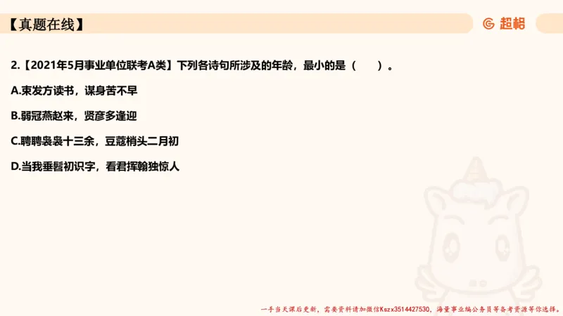 04.1常识全家桶人文part2_2026考公资料_（05）超格_行测申论2025超格合集(行测&申论&政治理论)_常识2025超格常识判断全家桶（含政治理论冲刺）_02.常识判断讲练专题课_讲义