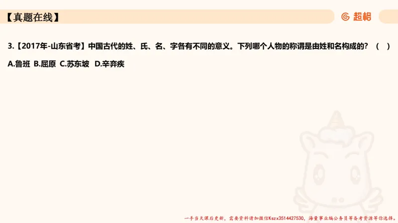 04.1常识全家桶人文part2_2026考公资料_（05）超格_行测申论2025超格合集(行测&申论&政治理论)_常识2025超格常识判断全家桶（含政治理论冲刺）_02.常识判断讲练专题课_讲义