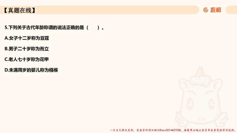 04.1常识全家桶人文part2_2026考公资料_（05）超格_行测申论2025超格合集(行测&申论&政治理论)_常识2025超格常识判断全家桶（含政治理论冲刺）_02.常识判断讲练专题课_讲义