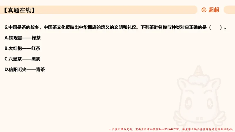 04.1常识全家桶人文part2_2026考公资料_（05）超格_行测申论2025超格合集(行测&申论&政治理论)_常识2025超格常识判断全家桶（含政治理论冲刺）_02.常识判断讲练专题课_讲义