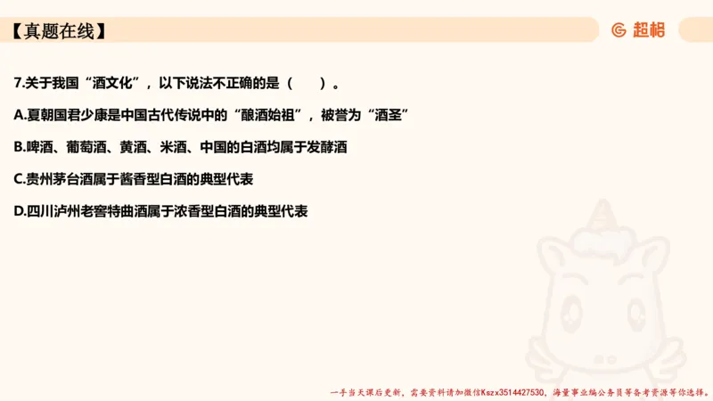 04.1常识全家桶人文part2_2026考公资料_（05）超格_行测申论2025超格合集(行测&申论&政治理论)_常识2025超格常识判断全家桶（含政治理论冲刺）_02.常识判断讲练专题课_讲义