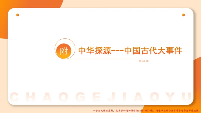 04.1常识全家桶人文part2_2026考公资料_（05）超格_行测申论2025超格合集(行测&申论&政治理论)_常识2025超格常识判断全家桶（含政治理论冲刺）_02.常识判断讲练专题课_讲义