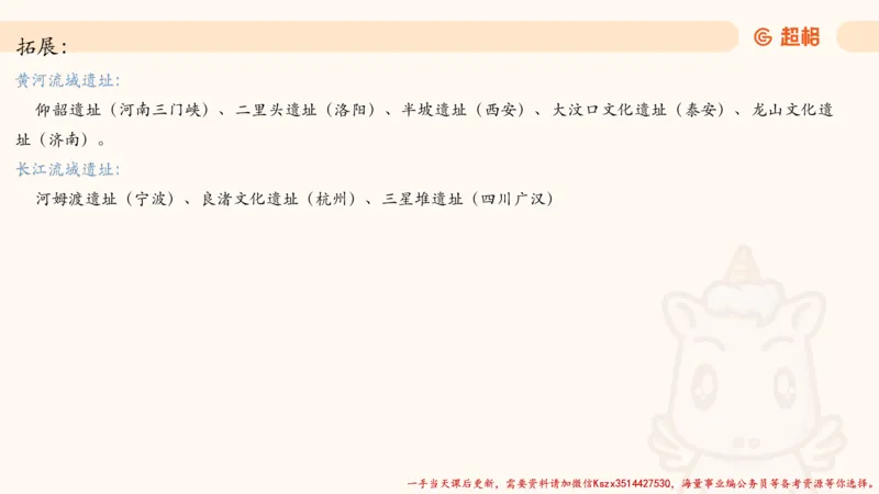 04.1常识全家桶人文part2_2026考公资料_（05）超格_行测申论2025超格合集(行测&申论&政治理论)_常识2025超格常识判断全家桶（含政治理论冲刺）_02.常识判断讲练专题课_讲义