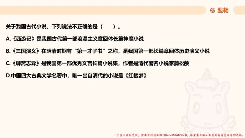 04.1常识全家桶人文part2_2026考公资料_（05）超格_行测申论2025超格合集(行测&申论&政治理论)_常识2025超格常识判断全家桶（含政治理论冲刺）_02.常识判断讲练专题课_讲义