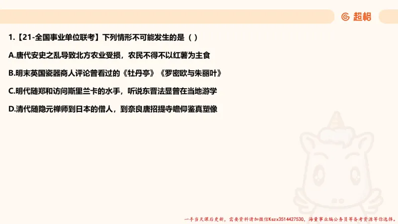 04.1常识全家桶人文part2_2026考公资料_（05）超格_行测申论2025超格合集(行测&申论&政治理论)_常识2025超格常识判断全家桶（含政治理论冲刺）_02.常识判断讲练专题课_讲义