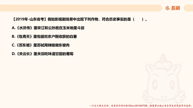 04.1常识全家桶人文part2_2026考公资料_（05）超格_行测申论2025超格合集(行测&申论&政治理论)_常识2025超格常识判断全家桶（含政治理论冲刺）_02.常识判断讲练专题课_讲义