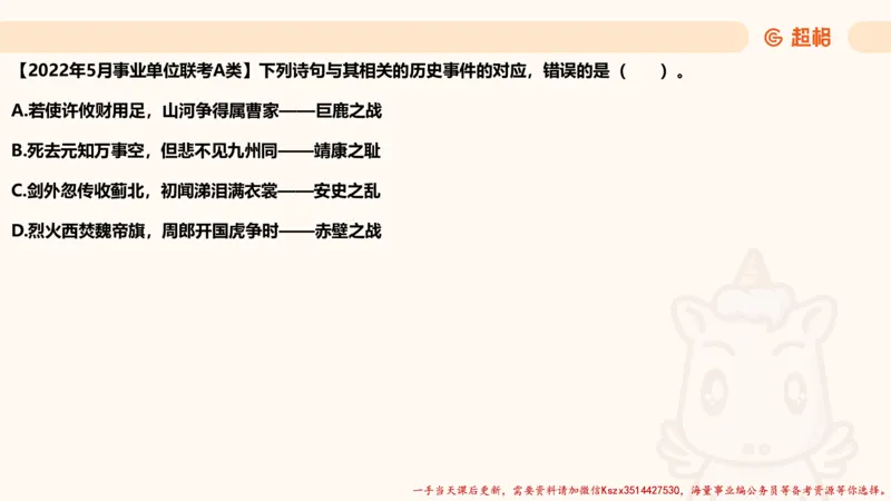 04.1常识全家桶人文part2_2026考公资料_（05）超格_行测申论2025超格合集(行测&申论&政治理论)_常识2025超格常识判断全家桶（含政治理论冲刺）_02.常识判断讲练专题课_讲义