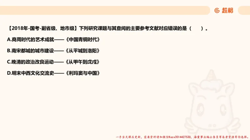 04.1常识全家桶人文part2_2026考公资料_（05）超格_行测申论2025超格合集(行测&申论&政治理论)_常识2025超格常识判断全家桶（含政治理论冲刺）_02.常识判断讲练专题课_讲义