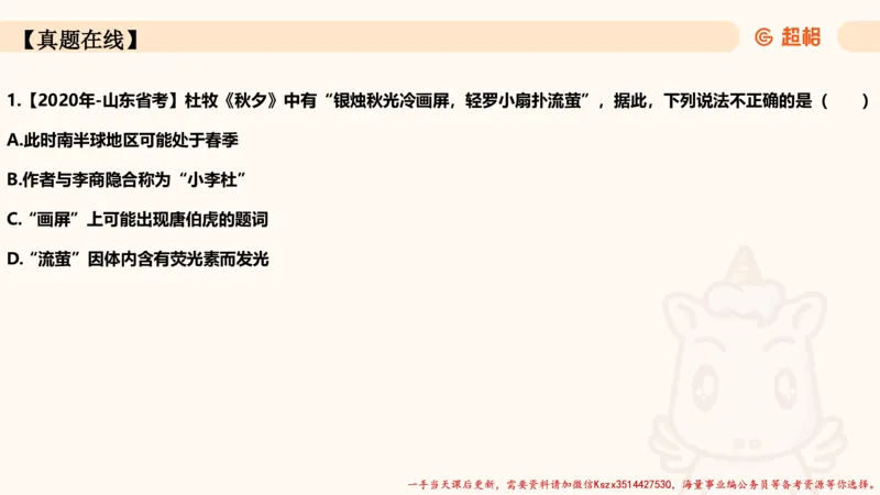 04.1常识全家桶人文part2_2026考公资料_（05）超格_行测申论2025超格合集(行测&申论&政治理论)_常识2025超格常识判断全家桶（含政治理论冲刺）_02.常识判断讲练专题课_讲义