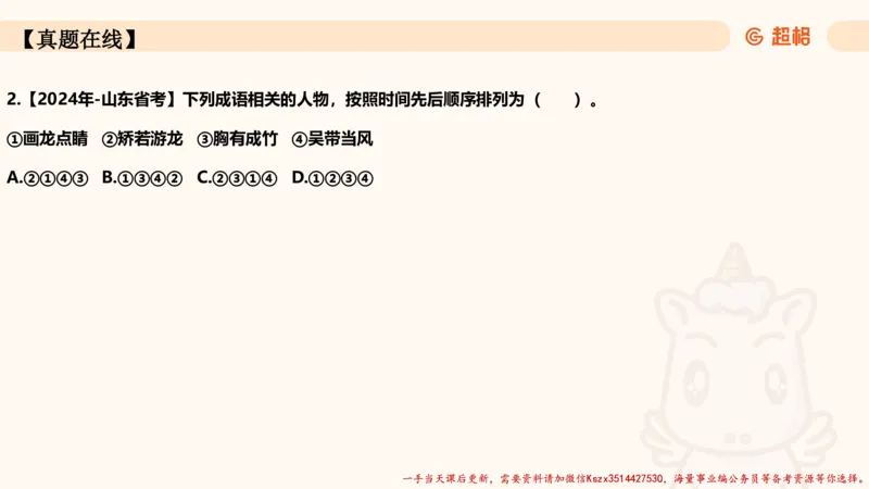 04.1常识全家桶人文part2_2026考公资料_（05）超格_行测申论2025超格合集(行测&申论&政治理论)_常识2025超格常识判断全家桶（含政治理论冲刺）_02.常识判断讲练专题课_讲义