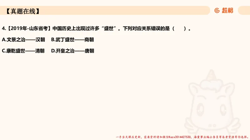 04.1常识全家桶人文part2_2026考公资料_（05）超格_行测申论2025超格合集(行测&申论&政治理论)_常识2025超格常识判断全家桶（含政治理论冲刺）_02.常识判断讲练专题课_讲义