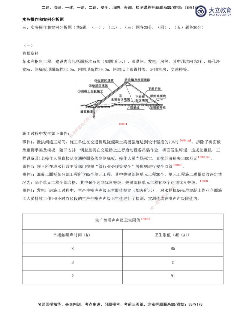 2025一建水利真题解析讲义_2026年一级建造师_2026年一建水利_2025年一建水利SVIP_03-习题精析✿实战特训✿模考通关_08-水利《真题解析班》名师DL_讲义