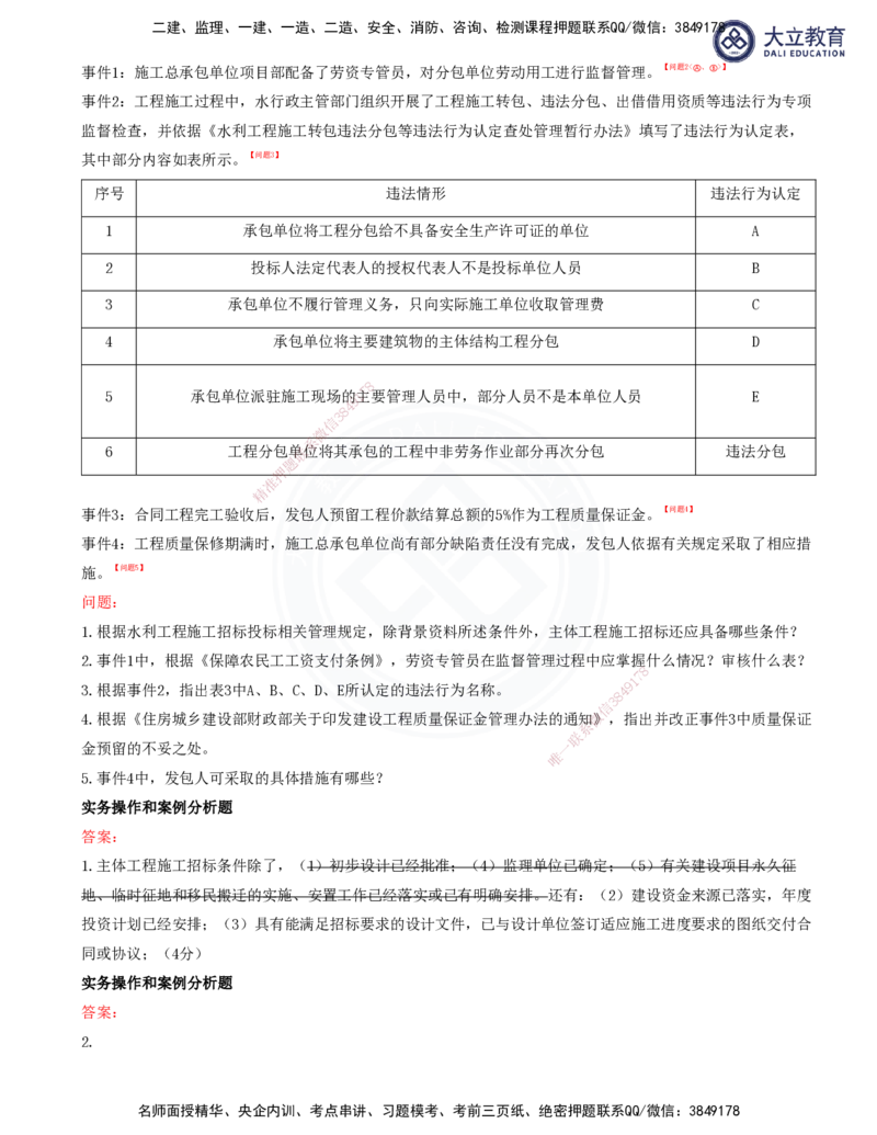 2025一建水利真题解析讲义_2026年一级建造师_2026年一建水利_2025年一建水利SVIP_03-习题精析✿实战特训✿模考通关_08-水利《真题解析班》名师DL_讲义