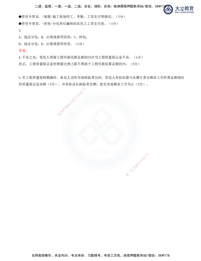 2025一建水利真题解析讲义_2026年一级建造师_2026年一建水利_2025年一建水利SVIP_03-习题精析✿实战特训✿模考通关_08-水利《真题解析班》名师DL_讲义