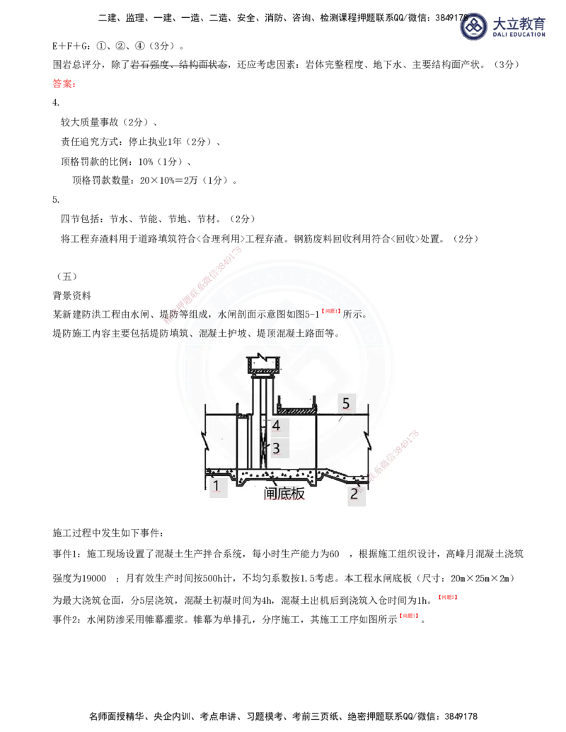 2025一建水利真题解析讲义_2026年一级建造师_2026年一建水利_2025年一建水利SVIP_03-习题精析✿实战特训✿模考通关_08-水利《真题解析班》名师DL_讲义