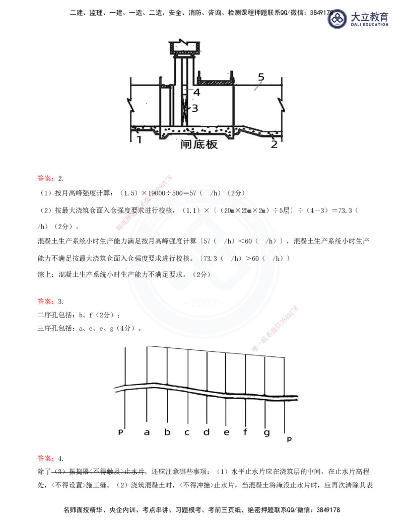 2025一建水利真题解析讲义_2026年一级建造师_2026年一建水利_2025年一建水利SVIP_03-习题精析✿实战特训✿模考通关_08-水利《真题解析班》名师DL_讲义