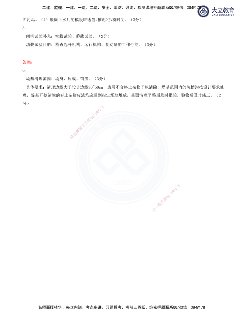 2025一建水利真题解析讲义_2026年一级建造师_2026年一建水利_2025年一建水利SVIP_03-习题精析✿实战特训✿模考通关_08-水利《真题解析班》名师DL_讲义