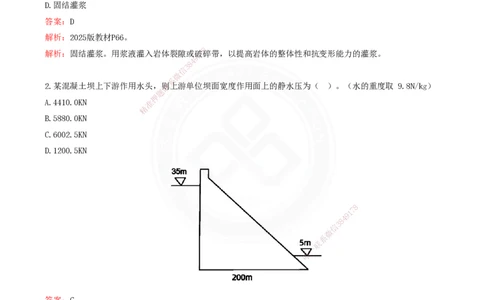 2025一建水利真题解析讲义_2026年一级建造师_2026年一建水利_2025年一建水利SVIP_03-习题精析✿实战特训✿模考通关_08-水利《真题解析班》名师DL_讲义