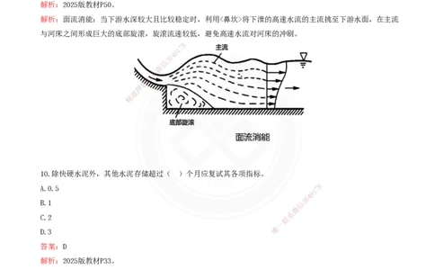 2025一建水利真题解析讲义_2026年一级建造师_2026年一建水利_2025年一建水利SVIP_03-习题精析✿实战特训✿模考通关_08-水利《真题解析班》名师DL_讲义