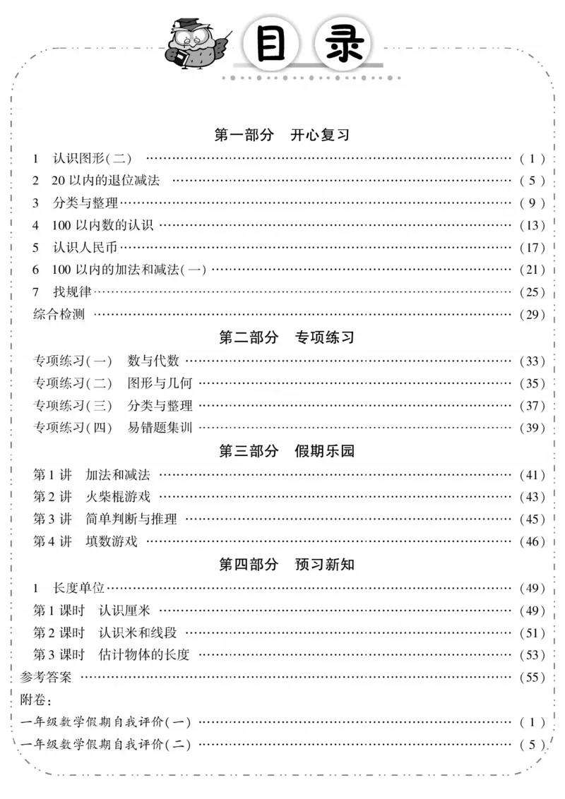 一升二（上）数学《暑假作业》A4打印版_二年级上下册资料_小学二年级学习资料-25年更新版_2-11、寒、暑假大礼包_暑假大礼包