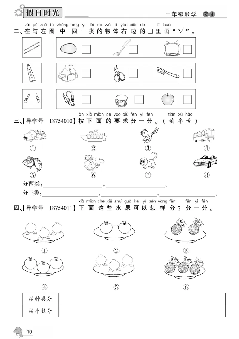 一升二（上）数学《暑假作业》A4打印版_二年级上下册资料_小学二年级学习资料-25年更新版_2-11、寒、暑假大礼包_暑假大礼包
