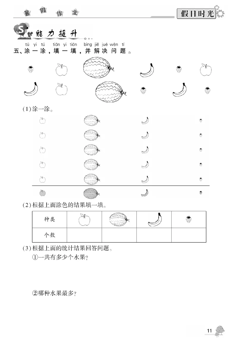 一升二（上）数学《暑假作业》A4打印版_二年级上下册资料_小学二年级学习资料-25年更新版_2-11、寒、暑假大礼包_暑假大礼包