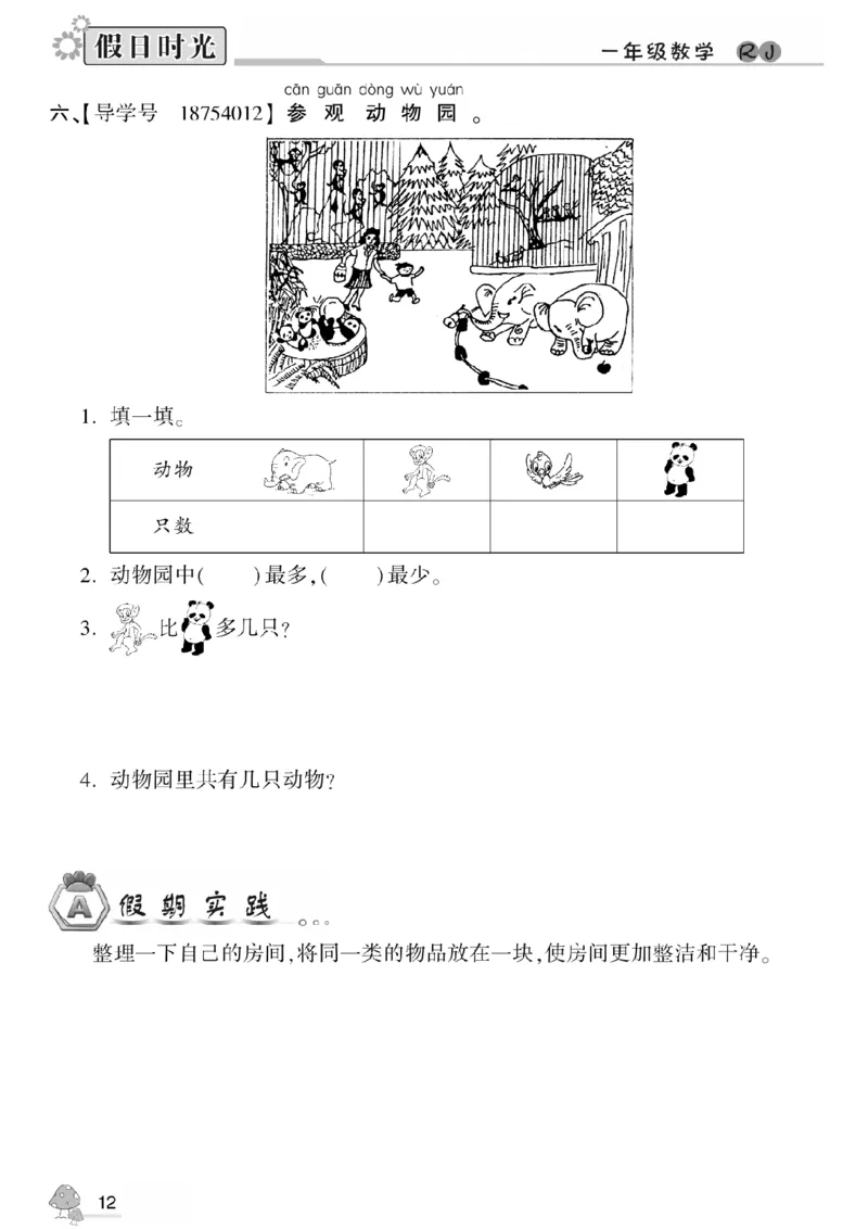 一升二（上）数学《暑假作业》A4打印版_二年级上下册资料_小学二年级学习资料-25年更新版_2-11、寒、暑假大礼包_暑假大礼包