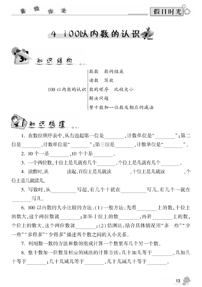 一升二（上）数学《暑假作业》A4打印版_二年级上下册资料_小学二年级学习资料-25年更新版_2-11、寒、暑假大礼包_暑假大礼包