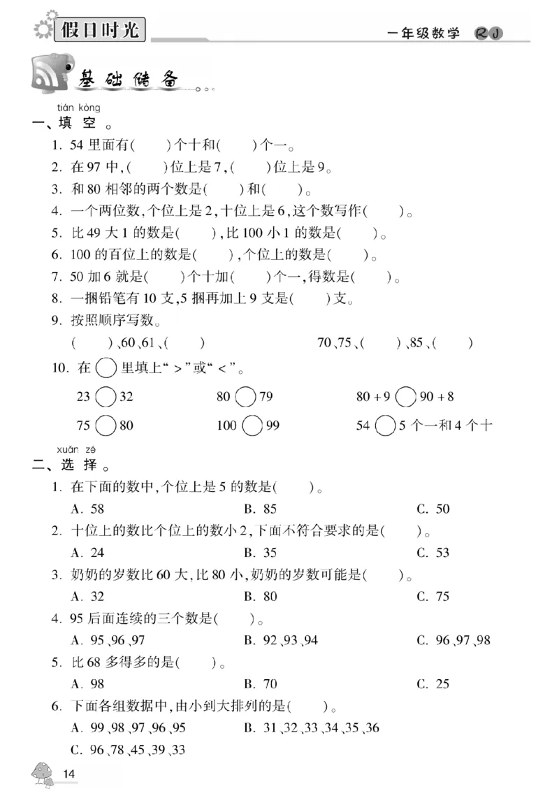 一升二（上）数学《暑假作业》A4打印版_二年级上下册资料_小学二年级学习资料-25年更新版_2-11、寒、暑假大礼包_暑假大礼包