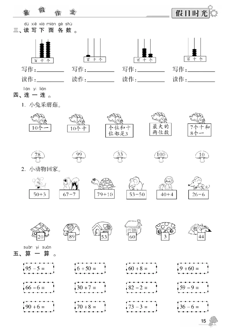 一升二（上）数学《暑假作业》A4打印版_二年级上下册资料_小学二年级学习资料-25年更新版_2-11、寒、暑假大礼包_暑假大礼包