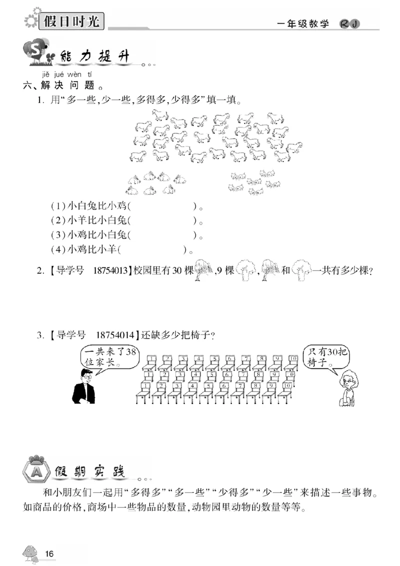 一升二（上）数学《暑假作业》A4打印版_二年级上下册资料_小学二年级学习资料-25年更新版_2-11、寒、暑假大礼包_暑假大礼包