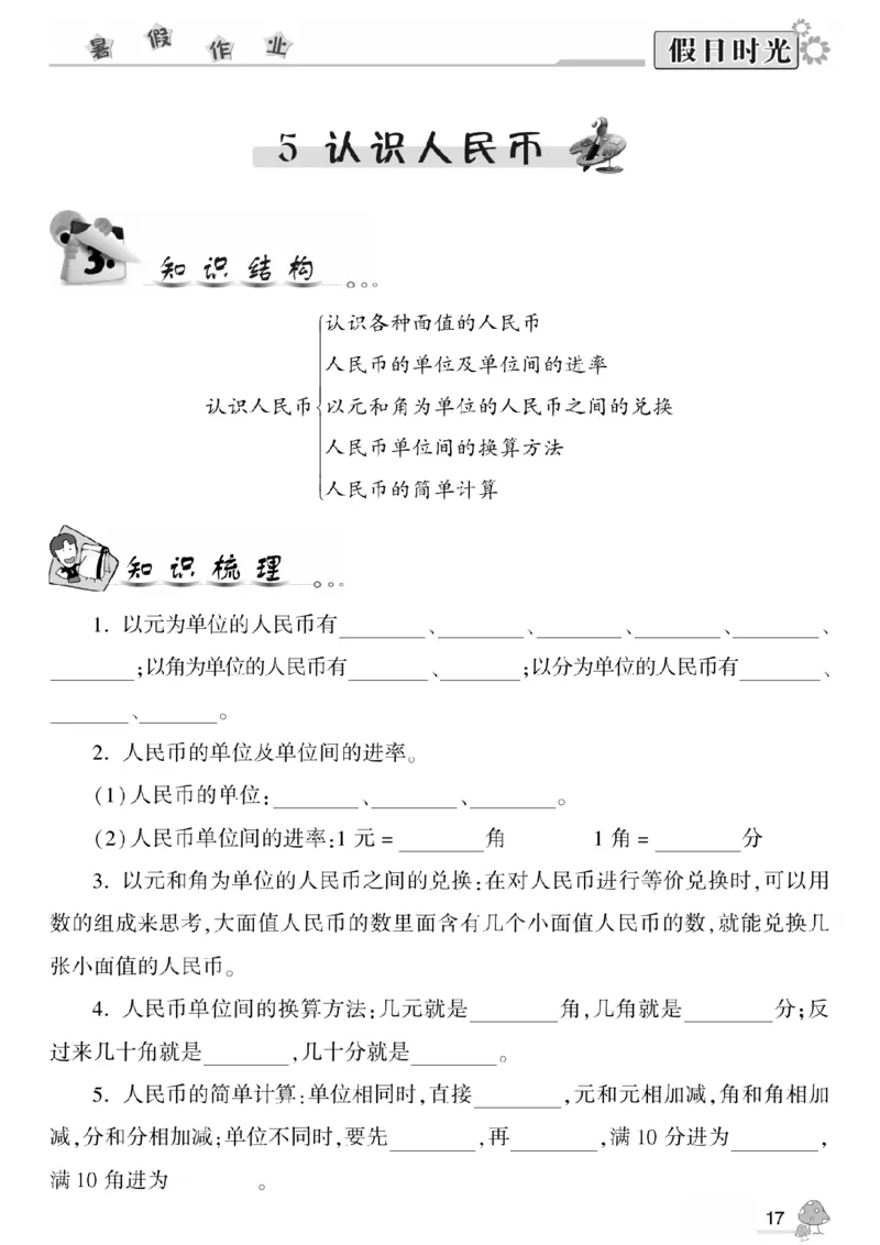 一升二（上）数学《暑假作业》A4打印版_二年级上下册资料_小学二年级学习资料-25年更新版_2-11、寒、暑假大礼包_暑假大礼包