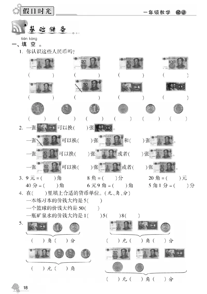 一升二（上）数学《暑假作业》A4打印版_二年级上下册资料_小学二年级学习资料-25年更新版_2-11、寒、暑假大礼包_暑假大礼包