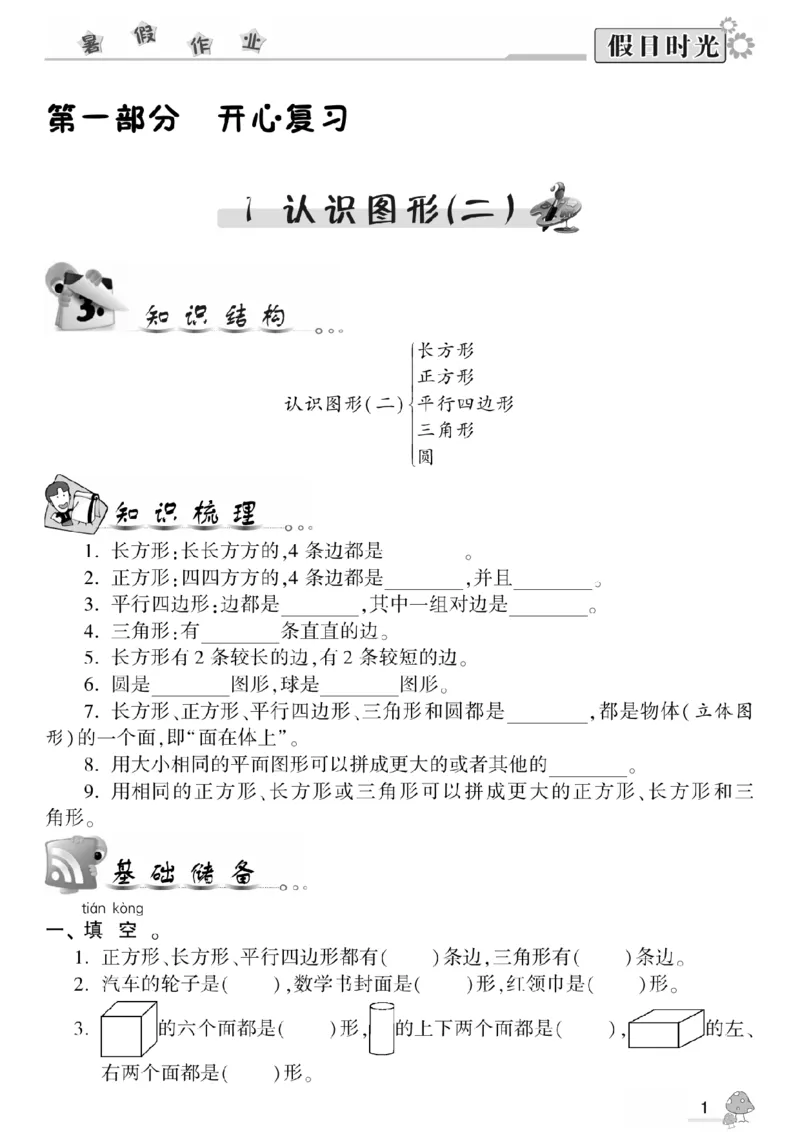 一升二（上）数学《暑假作业》A4打印版_二年级上下册资料_小学二年级学习资料-25年更新版_2-11、寒、暑假大礼包_暑假大礼包