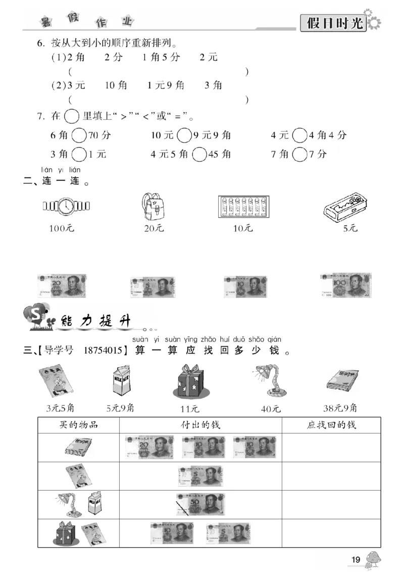 一升二（上）数学《暑假作业》A4打印版_二年级上下册资料_小学二年级学习资料-25年更新版_2-11、寒、暑假大礼包_暑假大礼包