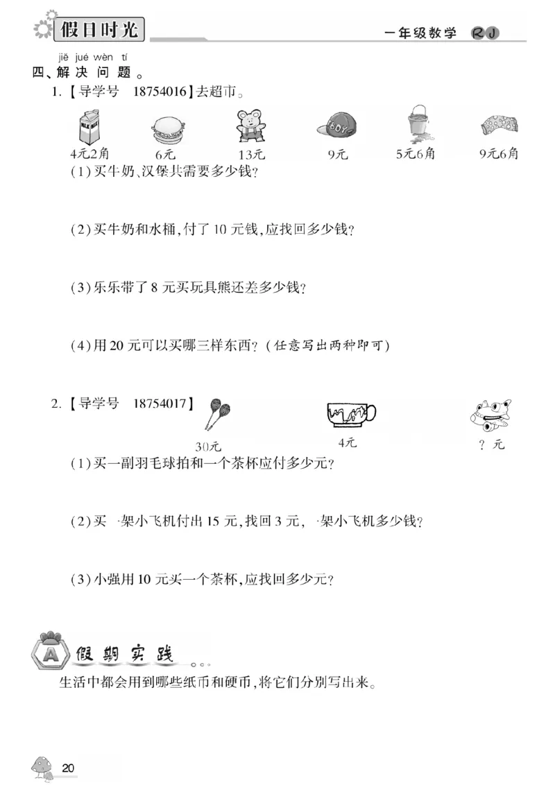 一升二（上）数学《暑假作业》A4打印版_二年级上下册资料_小学二年级学习资料-25年更新版_2-11、寒、暑假大礼包_暑假大礼包