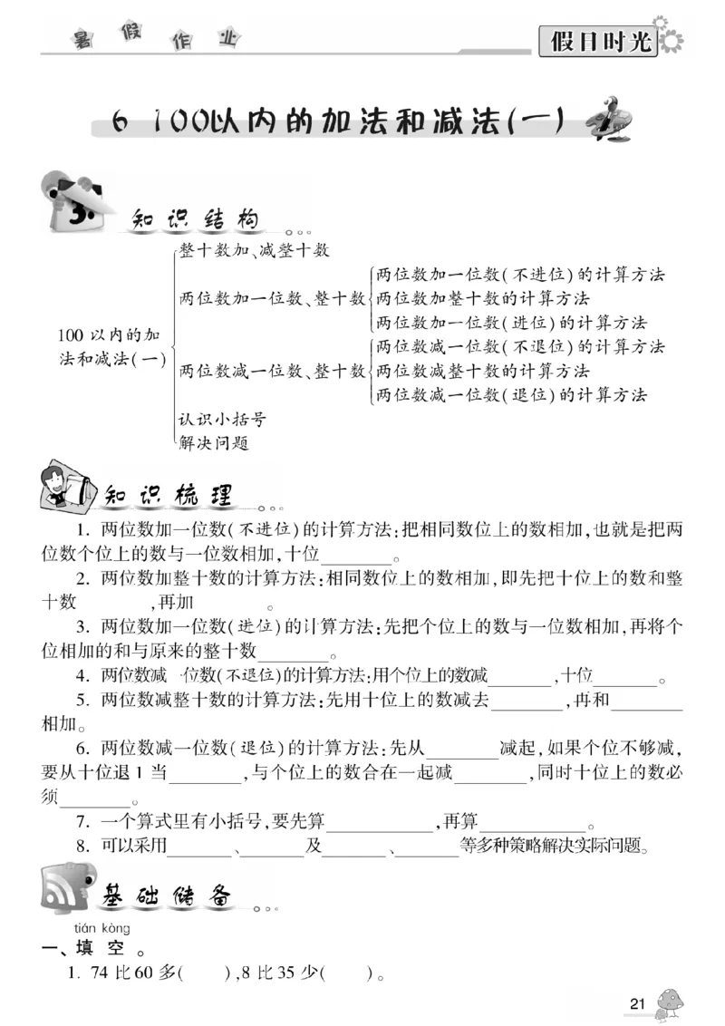 一升二（上）数学《暑假作业》A4打印版_二年级上下册资料_小学二年级学习资料-25年更新版_2-11、寒、暑假大礼包_暑假大礼包