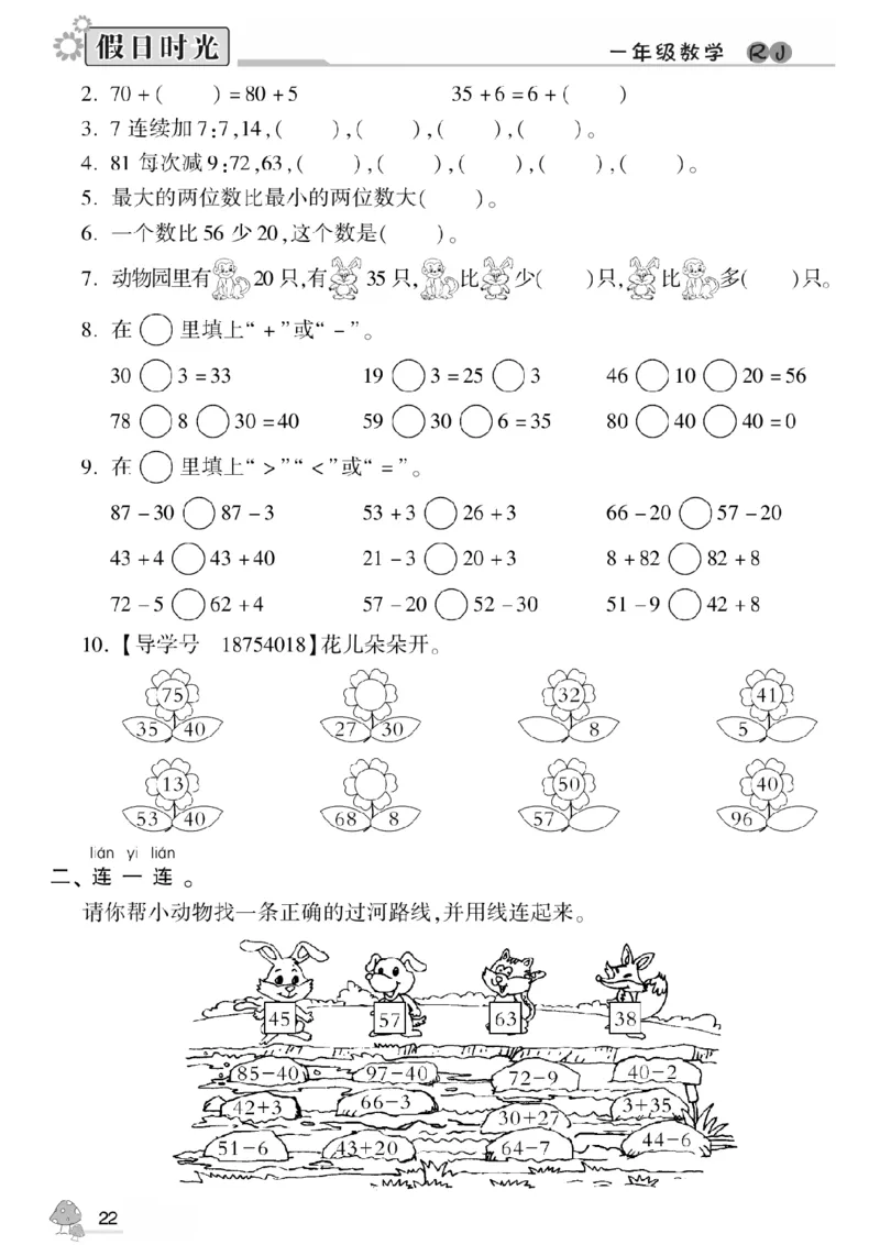 一升二（上）数学《暑假作业》A4打印版_二年级上下册资料_小学二年级学习资料-25年更新版_2-11、寒、暑假大礼包_暑假大礼包