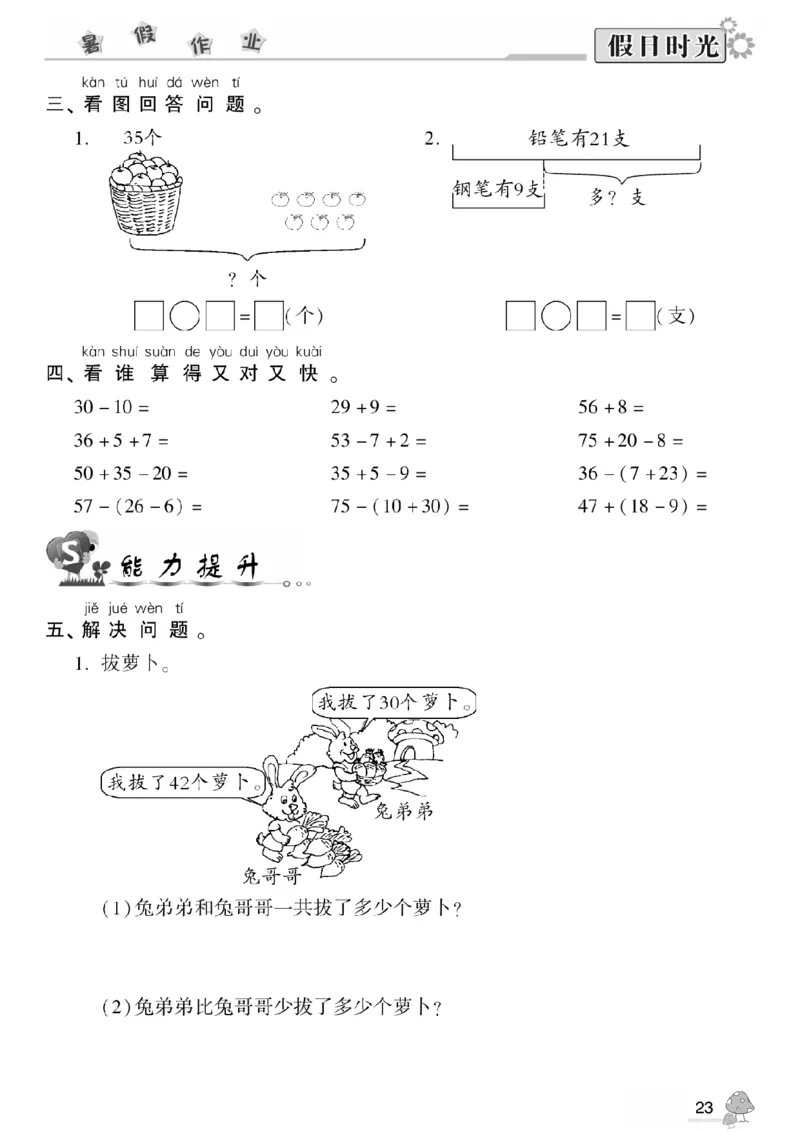 一升二（上）数学《暑假作业》A4打印版_二年级上下册资料_小学二年级学习资料-25年更新版_2-11、寒、暑假大礼包_暑假大礼包