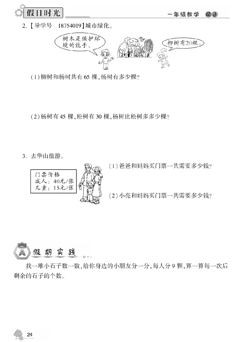 一升二（上）数学《暑假作业》A4打印版_二年级上下册资料_小学二年级学习资料-25年更新版_2-11、寒、暑假大礼包_暑假大礼包