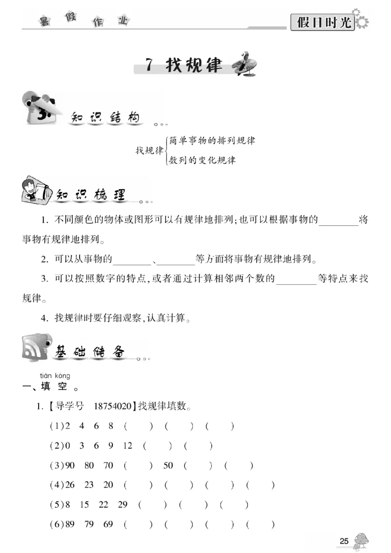 一升二（上）数学《暑假作业》A4打印版_二年级上下册资料_小学二年级学习资料-25年更新版_2-11、寒、暑假大礼包_暑假大礼包