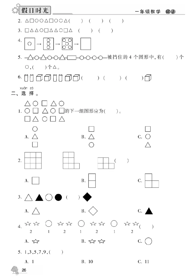 一升二（上）数学《暑假作业》A4打印版_二年级上下册资料_小学二年级学习资料-25年更新版_2-11、寒、暑假大礼包_暑假大礼包