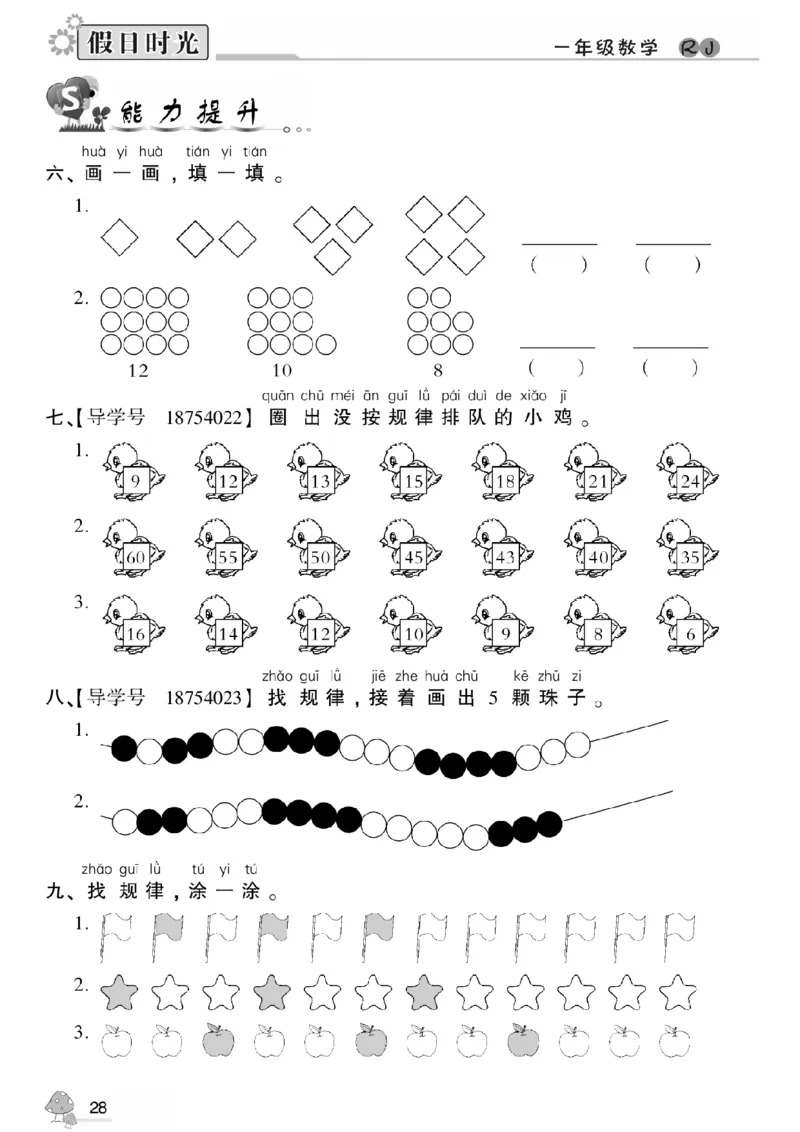 一升二（上）数学《暑假作业》A4打印版_二年级上下册资料_小学二年级学习资料-25年更新版_2-11、寒、暑假大礼包_暑假大礼包